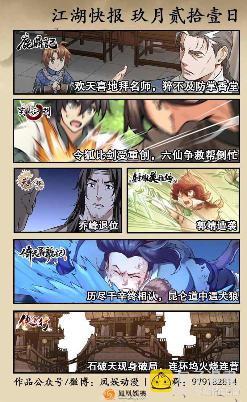 天龍八部 - 第92話 斷崖託孤(3/3) - 1