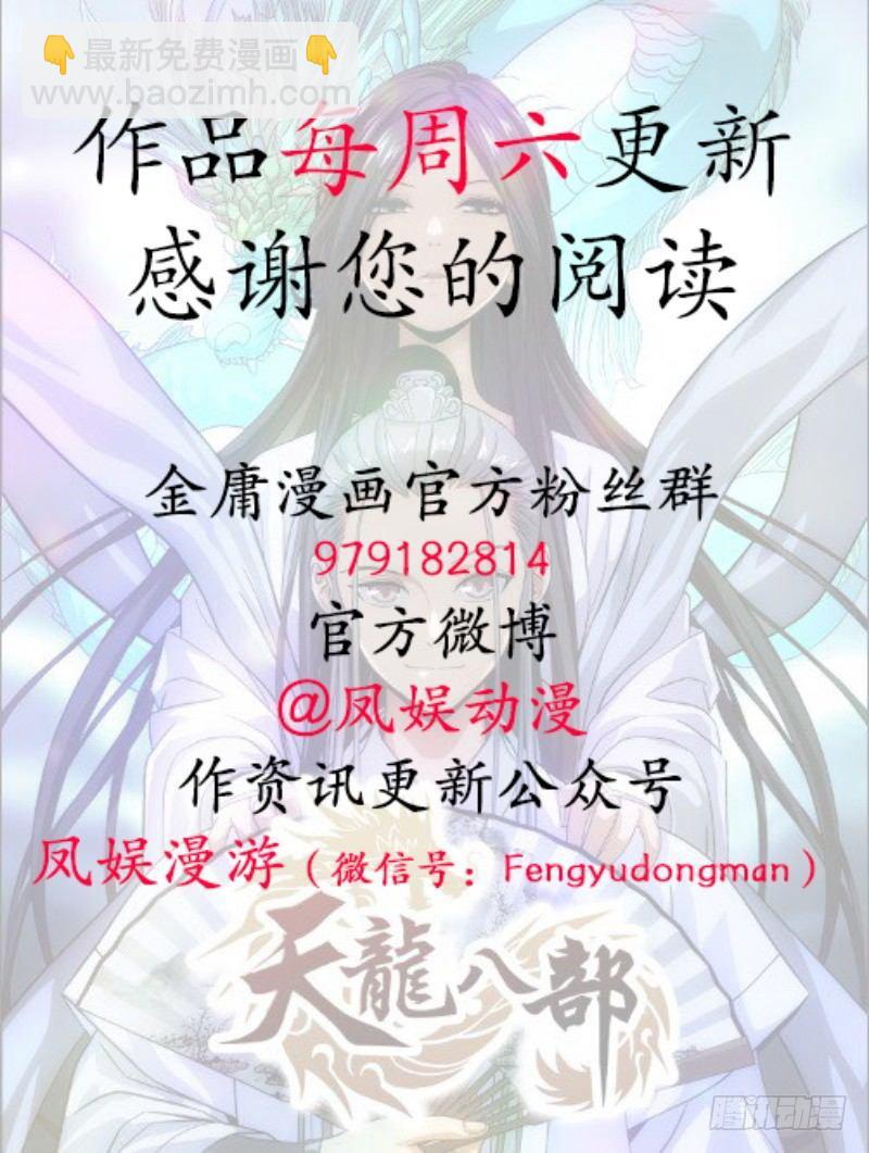 天龍八部 - 第92話 斷崖託孤(3/3) - 2