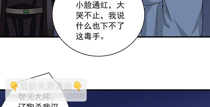 天龍八部 - 第92話 斷崖託孤(1/3) - 4