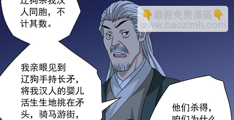 天龍八部 - 第92話 斷崖託孤(1/3) - 5