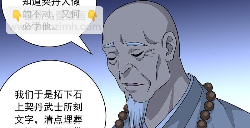 天龍八部 - 第92話 斷崖託孤(1/3) - 7