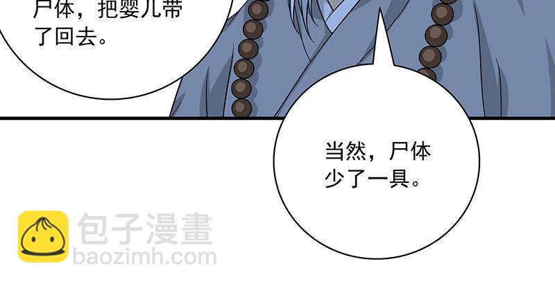 天龍八部 - 第92話 斷崖託孤(1/3) - 8