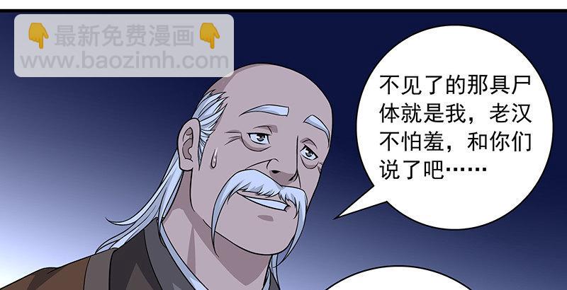 天龍八部 - 第92話 斷崖託孤(1/3) - 1