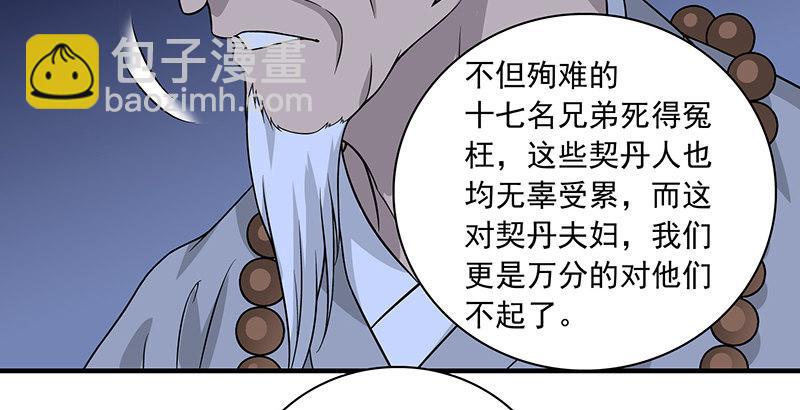 天龍八部 - 第92話 斷崖託孤(1/3) - 5