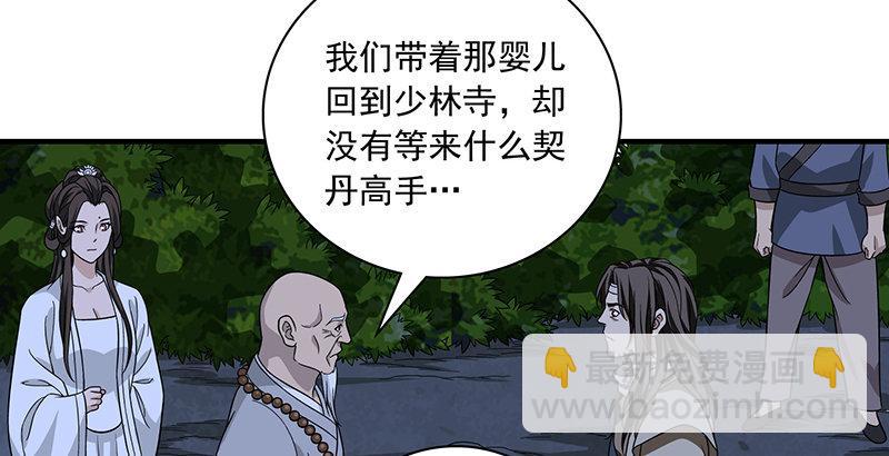 天龍八部 - 第92話 斷崖託孤(1/3) - 6