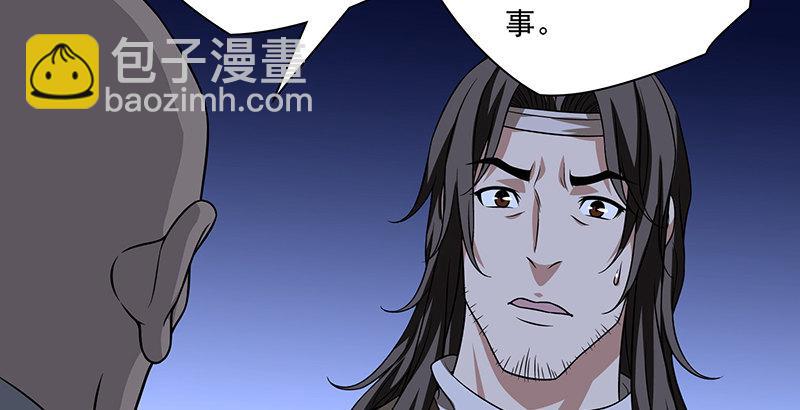 天龍八部 - 第92話 斷崖託孤(1/3) - 2