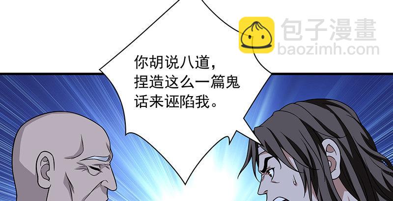 天龍八部 - 第92話 斷崖託孤(2/3) - 5