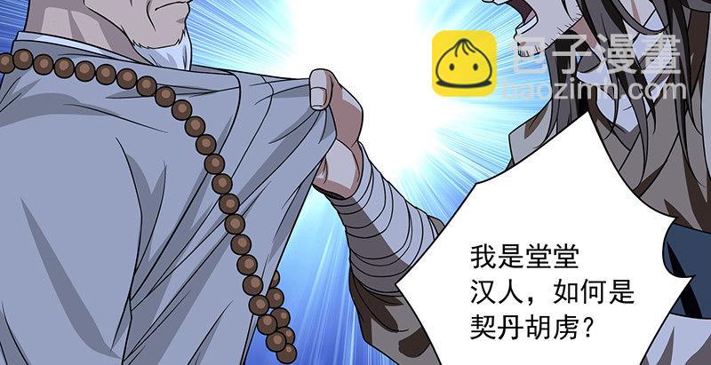 天龍八部 - 第92話 斷崖託孤(2/3) - 6