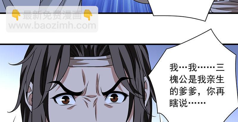 天龍八部 - 第92話 斷崖託孤(2/3) - 7