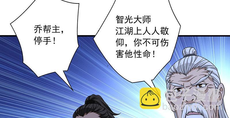 天龍八部 - 第92話 斷崖託孤(2/3) - 1