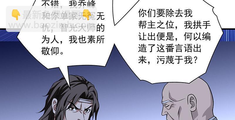 天龍八部 - 第92話 斷崖託孤(2/3) - 3