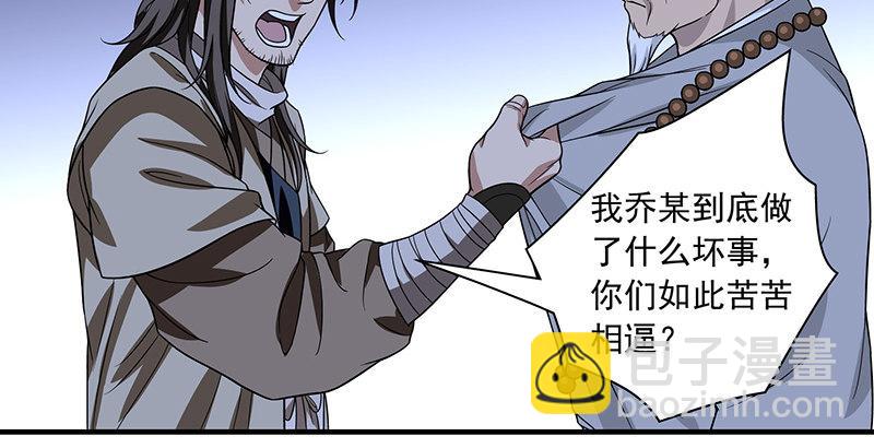 天龍八部 - 第92話 斷崖託孤(2/3) - 4