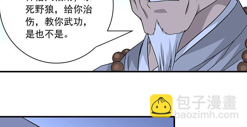 天龍八部 - 第92話 斷崖託孤(2/3) - 2