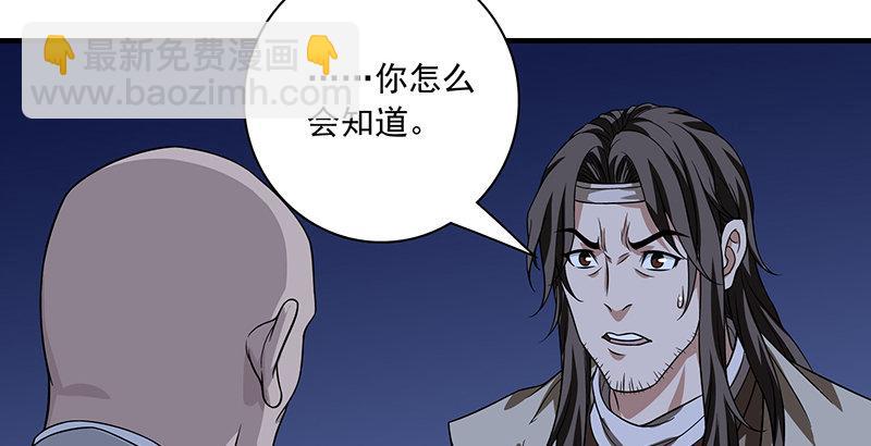 天龍八部 - 第92話 斷崖託孤(2/3) - 4