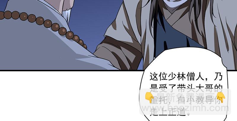 天龍八部 - 第92話 斷崖託孤(2/3) - 5