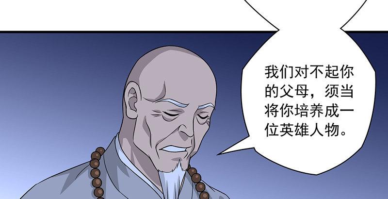 天龍八部 - 第92話 斷崖託孤(2/3) - 6