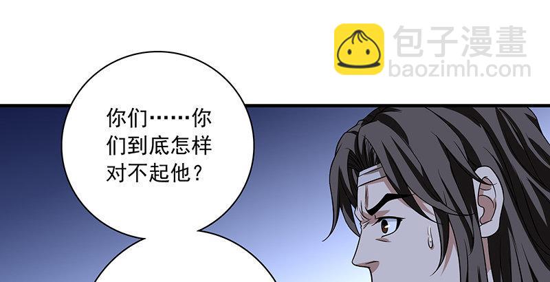 天龍八部 - 第92話 斷崖託孤(2/3) - 8