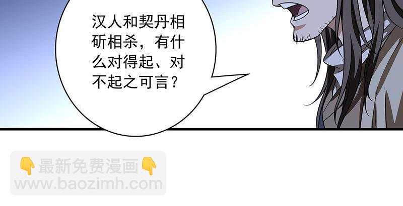 天龍八部 - 第92話 斷崖託孤(2/3) - 1