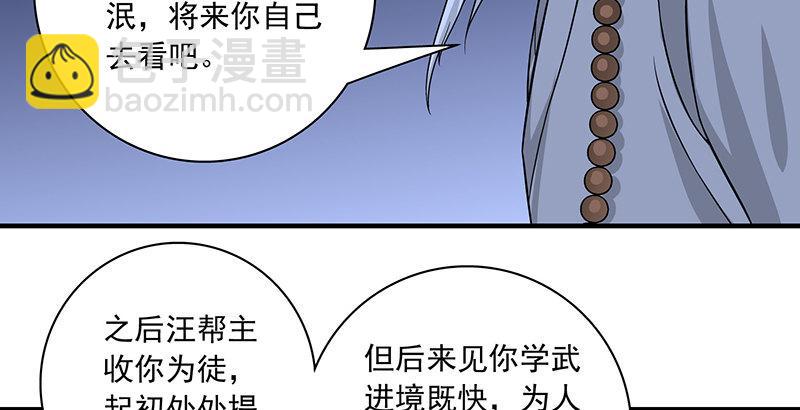 天龍八部 - 第92話 斷崖託孤(2/3) - 3