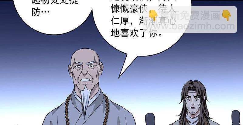 天龍八部 - 第92話 斷崖託孤(2/3) - 4