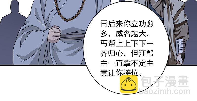 天龍八部 - 第92話 斷崖託孤(2/3) - 5