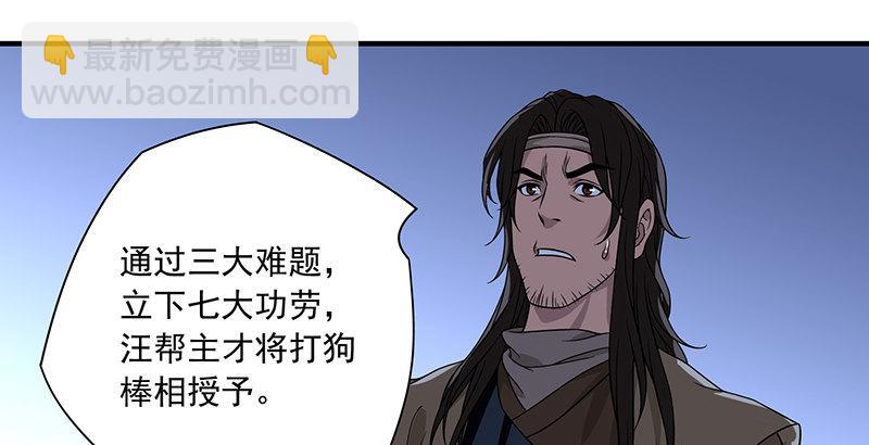 天龍八部 - 第92話 斷崖託孤(2/3) - 6