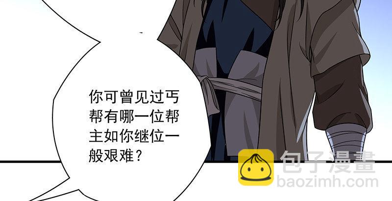 天龍八部 - 第92話 斷崖託孤(2/3) - 7