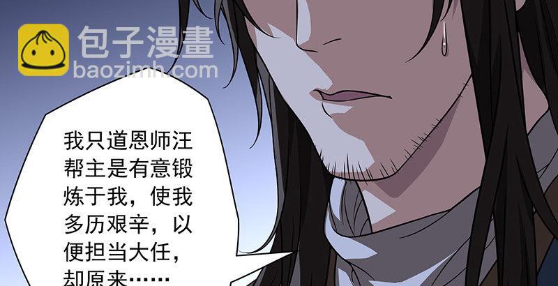 天龍八部 - 第92話 斷崖託孤(2/3) - 1