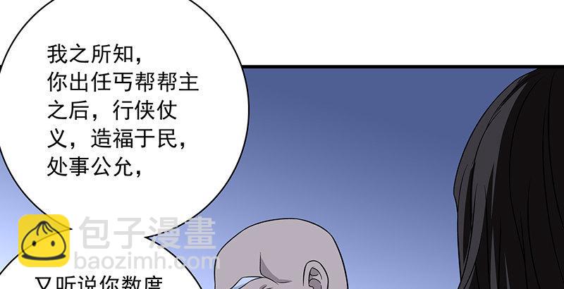 天龍八部 - 第92話 斷崖託孤(2/3) - 3