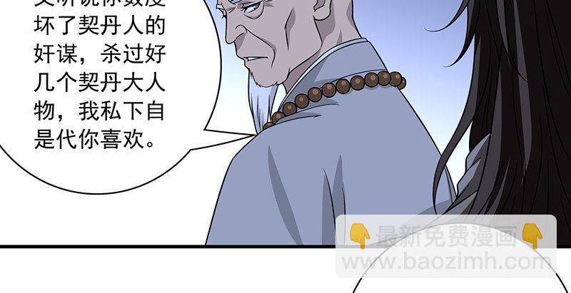 天龍八部 - 第92話 斷崖託孤(2/3) - 4