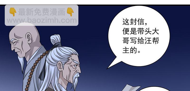 天龍八部 - 第92話 斷崖託孤(2/3) - 7