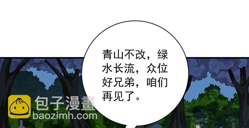 天龍八部 - 第94話 辭別不躊躇(2/2) - 4