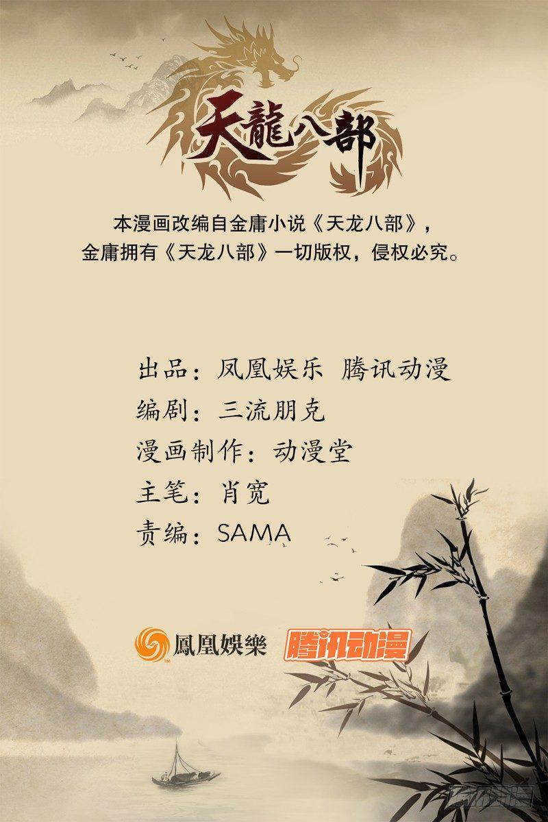 天龍八部 - 第96話 坐山觀鬥？(1/3) - 1