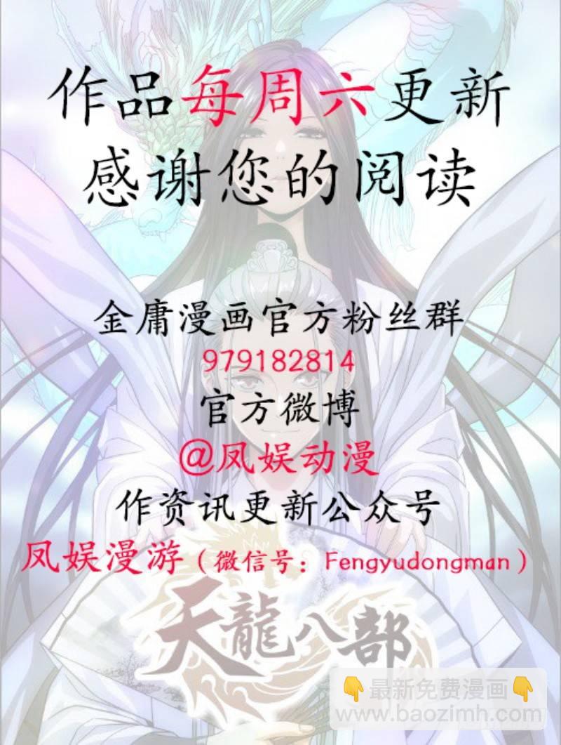 天龍八部 - 第96話 坐山觀鬥？(3/3) - 3