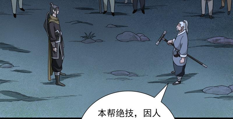 天龍八部 - 第96話 坐山觀鬥？(1/3) - 3