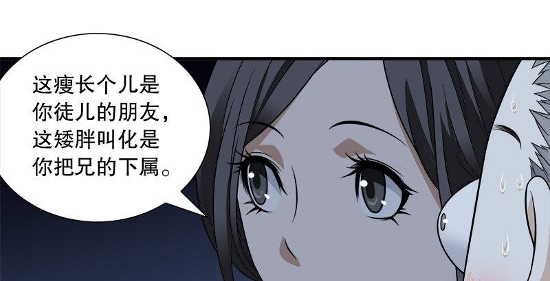 天龍八部 - 第96話 坐山觀鬥？(1/3) - 2