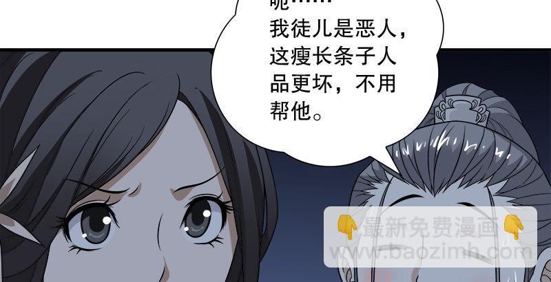 天龍八部 - 第96話 坐山觀鬥？(2/3) - 6