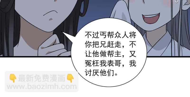 天龍八部 - 第96話 坐山觀鬥？(2/3) - 7