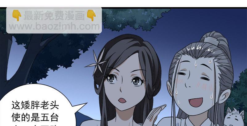 天龍八部 - 第96話 坐山觀鬥？(2/3) - 8