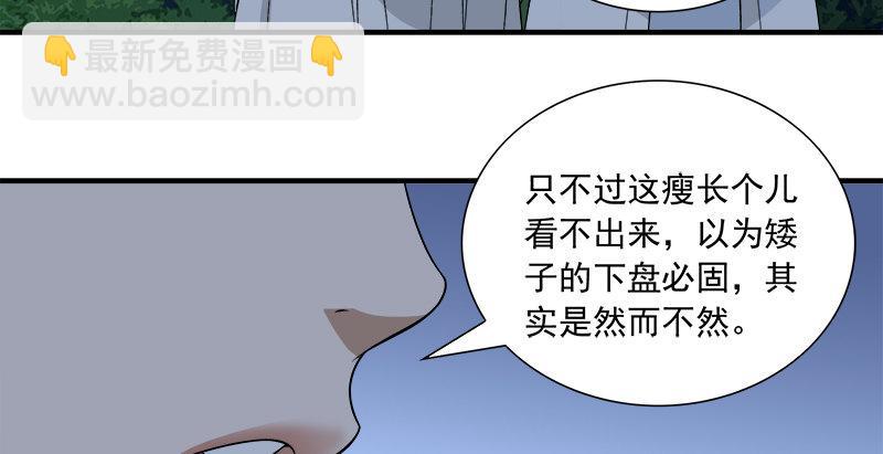 天龍八部 - 第96話 坐山觀鬥？(2/3) - 2