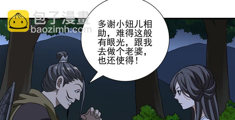 天龍八部 - 第96話 坐山觀鬥？(2/3) - 2