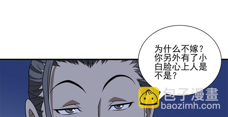 天龍八部 - 第96話 坐山觀鬥？(2/3) - 6