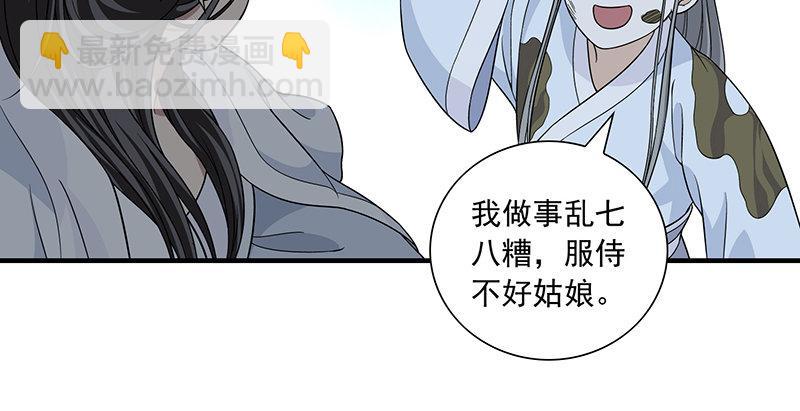 天龍八部 - 第98話 春雨天留客(2/2) - 5