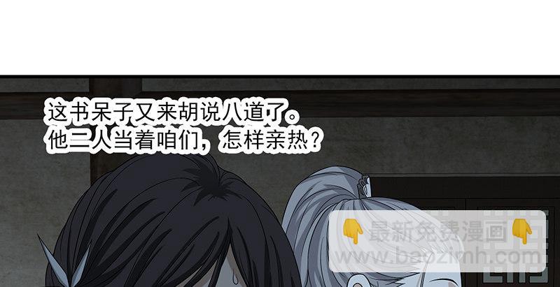 天龍八部 - 第98話 春雨天留客(2/2) - 3