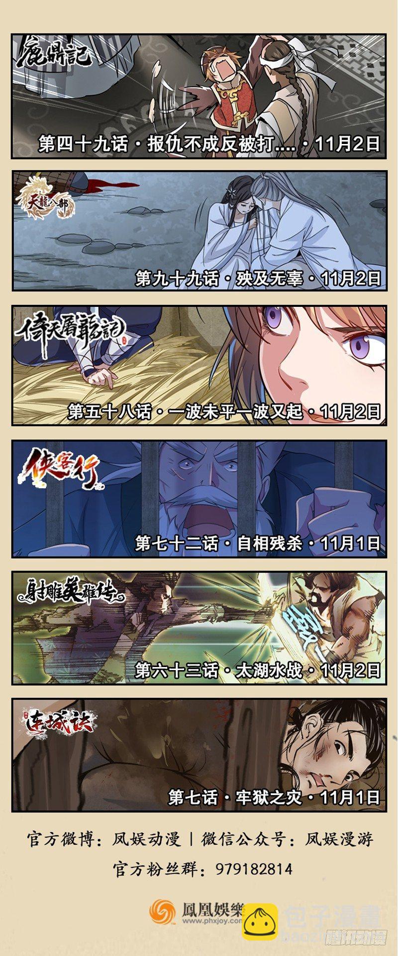 天龍八部 - 第98話 春雨天留客(2/2) - 4