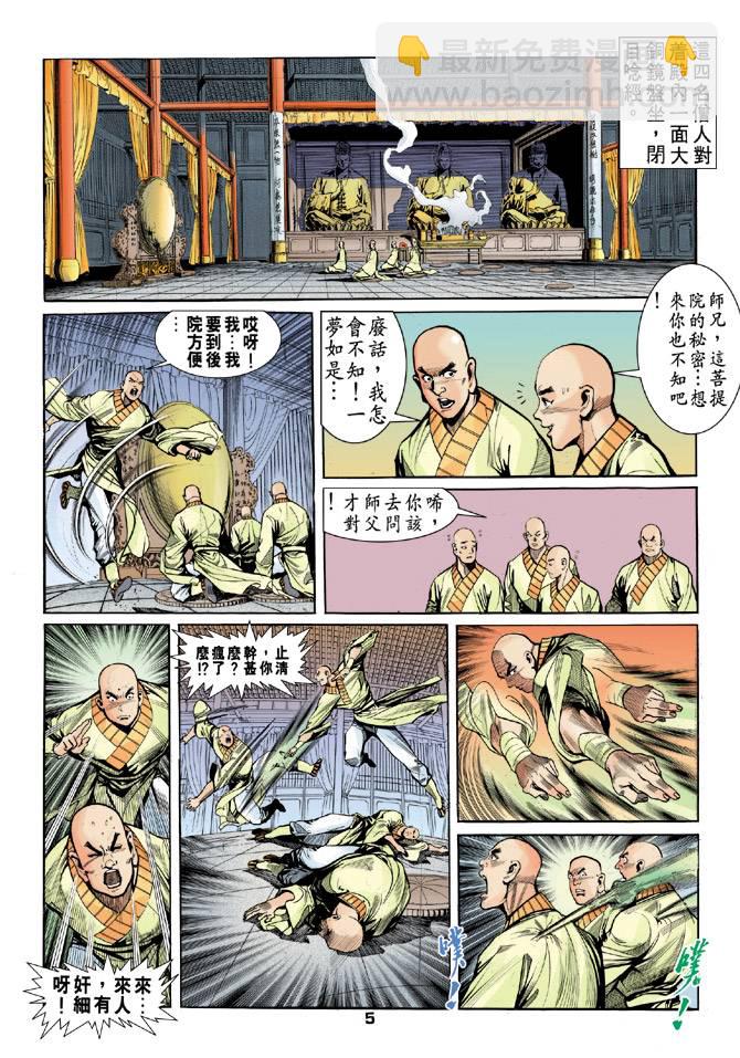 天龍八部 - 第20回 - 5