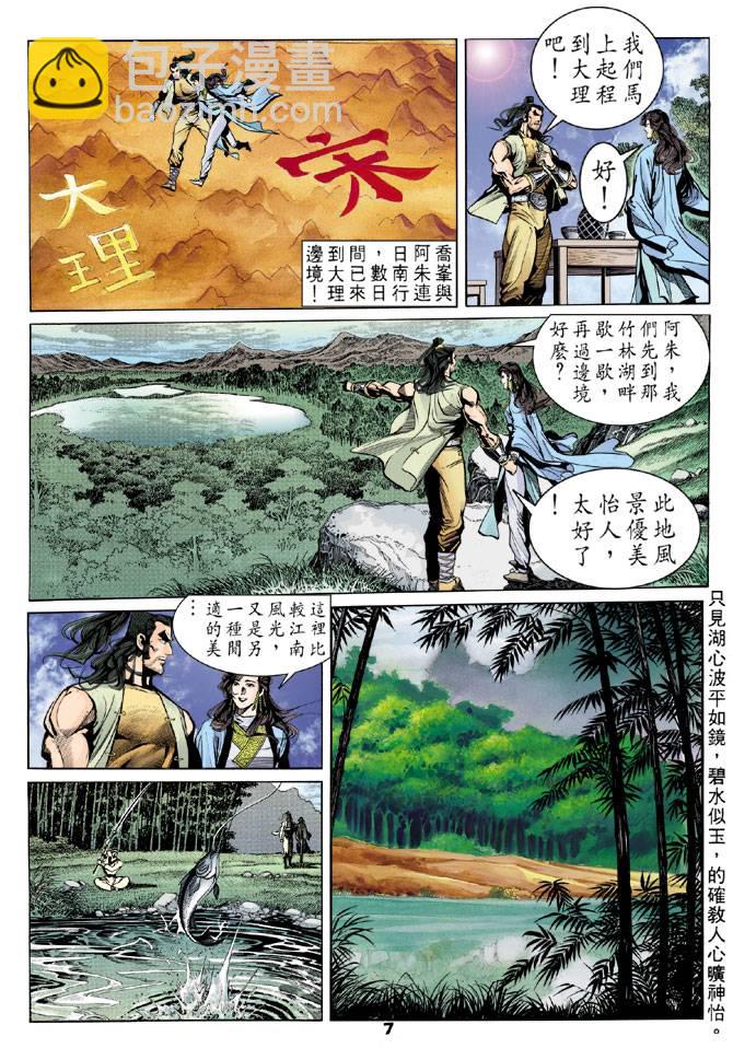 天龙八部 - 第24回 - 1