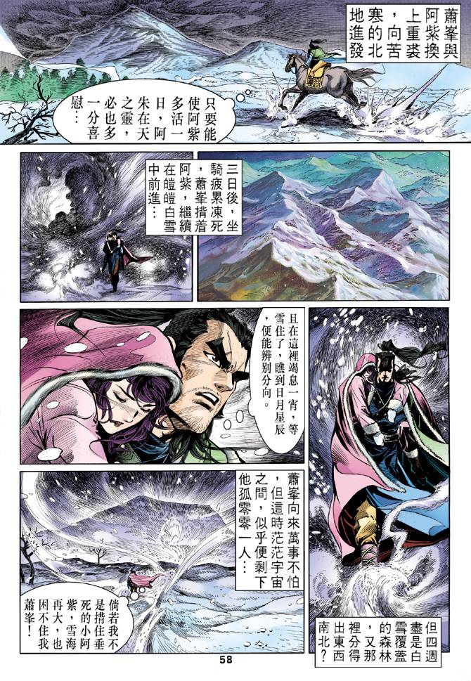 天龙八部 - 第28回 - 4