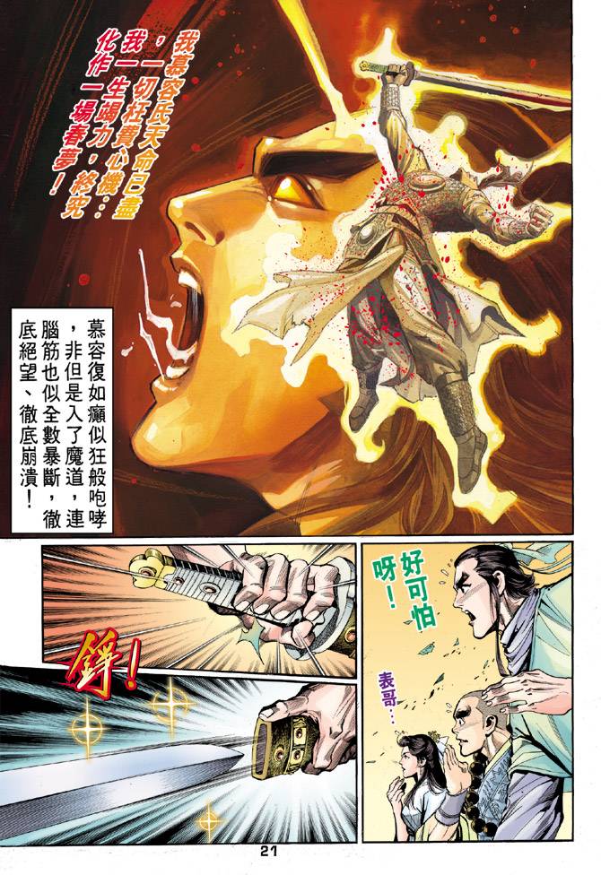 天龍八部 - 第42回 - 2