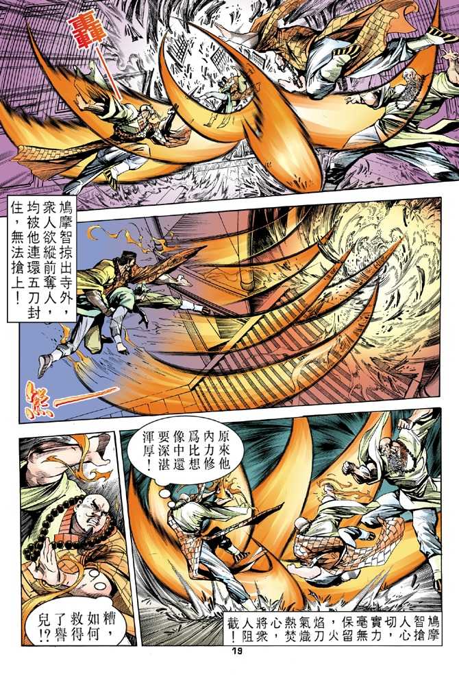 天龍八部 - 第8回 - 1